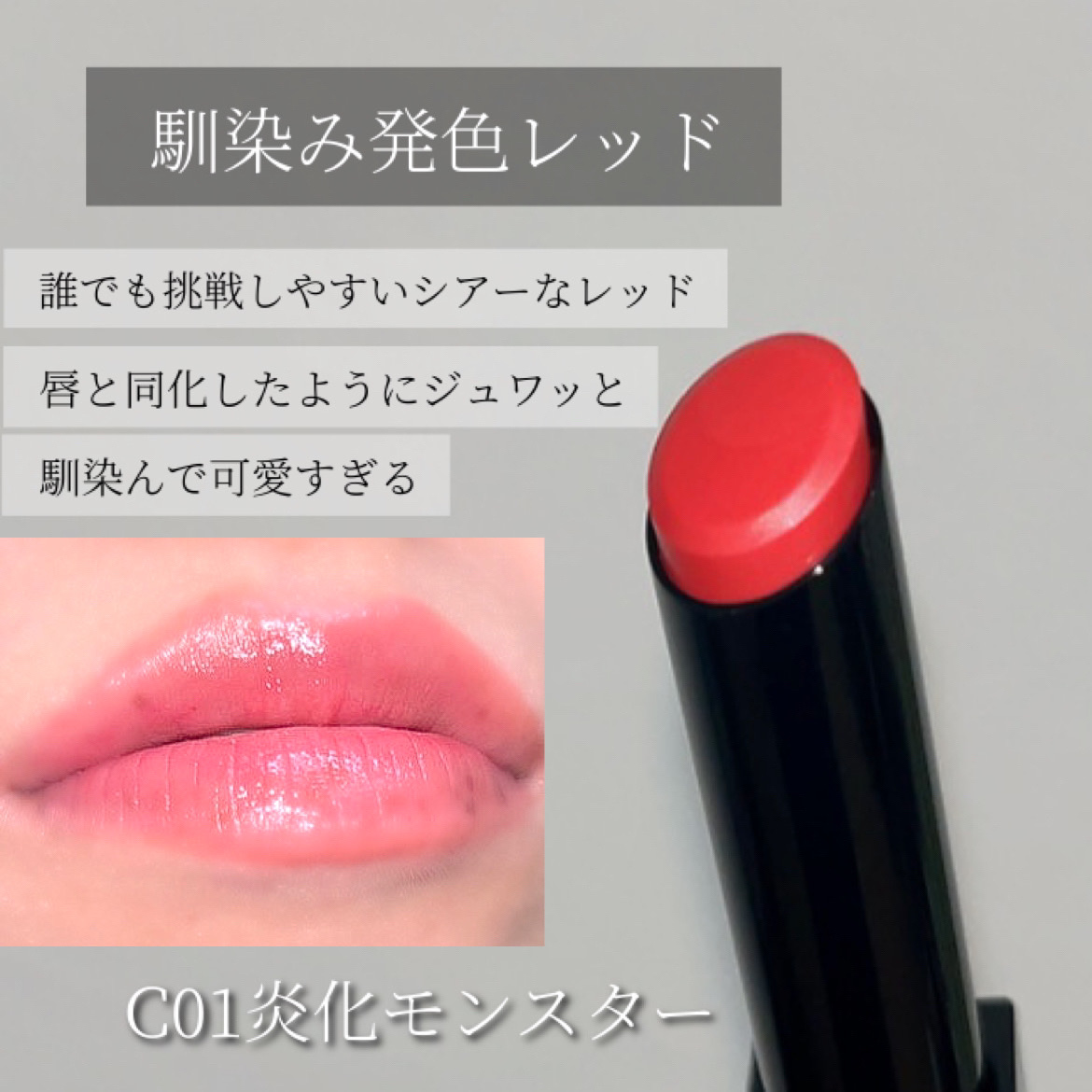 リップモンスター クリアトーン C01 炎化モンスター/KATE/口紅を使ったクチコミ（3枚目）