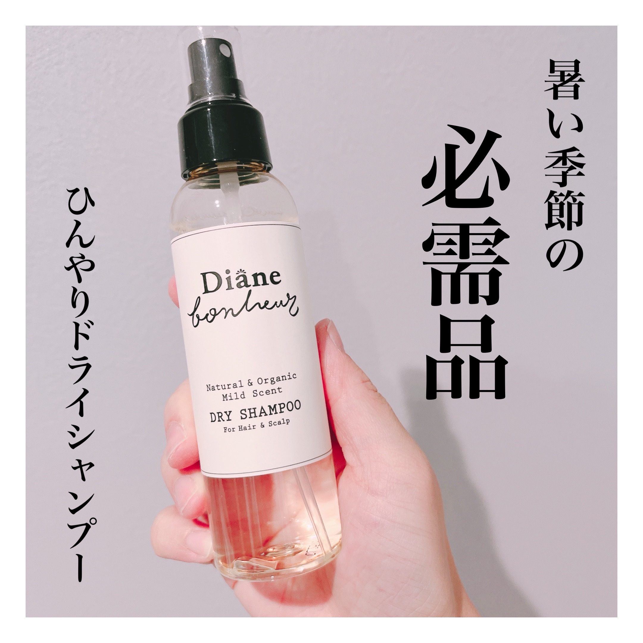 ダイアンボヌール ドライシャンプー 微香 120ml/ダイアン/ドライシャンプーを使ったクチコミ（1枚目）