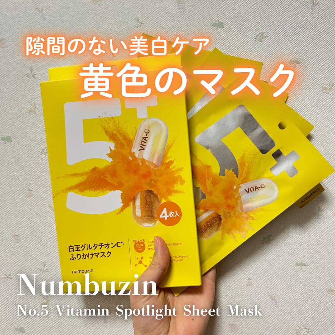 5番 白玉グルタチオンCふりかけマスク/numbuzin/シートマスク・パックを使ったクチコミ（1枚目）