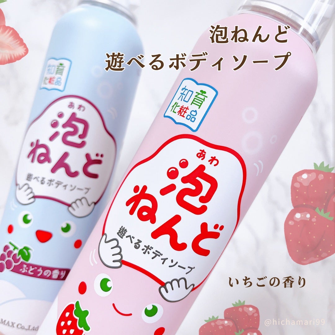 ひちゃまり【𝔹𝕖𝕒𝕦𝕥𝕪 & 𝕨𝕖𝕝𝕝𝕟𝕖𝕤𝕤】 on LIPS 「🏷️泡ねんど 遊べるボディソープいちごの香り🍓&ぶどうの香り🍇..」(2枚目)