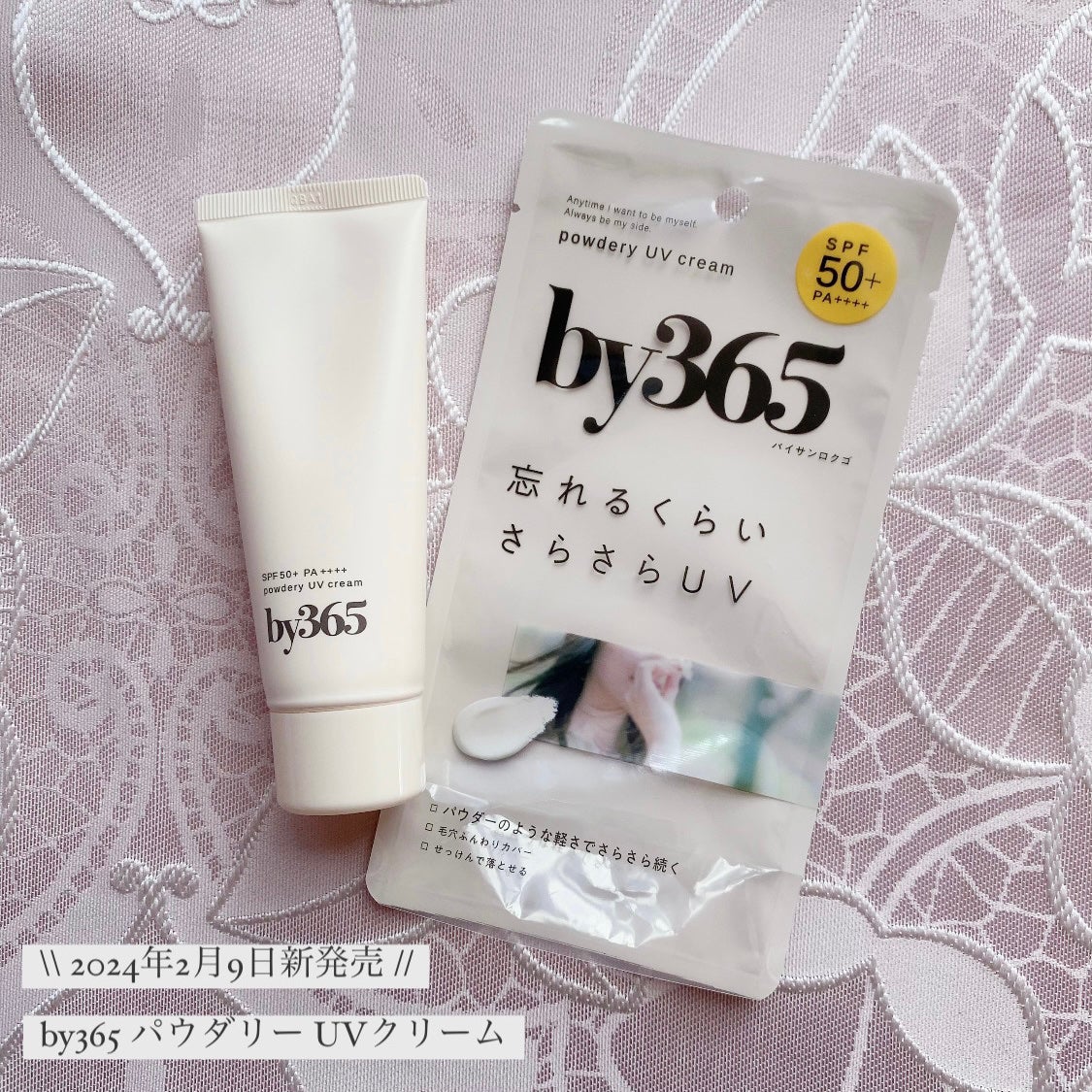by365 パウダリーUVクリーム/ナリスアップ/日焼け止めクリームを使ったクチコミ(1枚目)