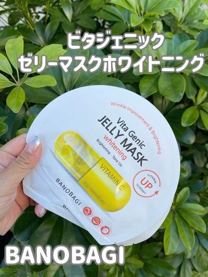 ビタ ジェニックゼリーマスク/BANOBAGI/シートマスク・パックを使ったクチコミ(1枚目)