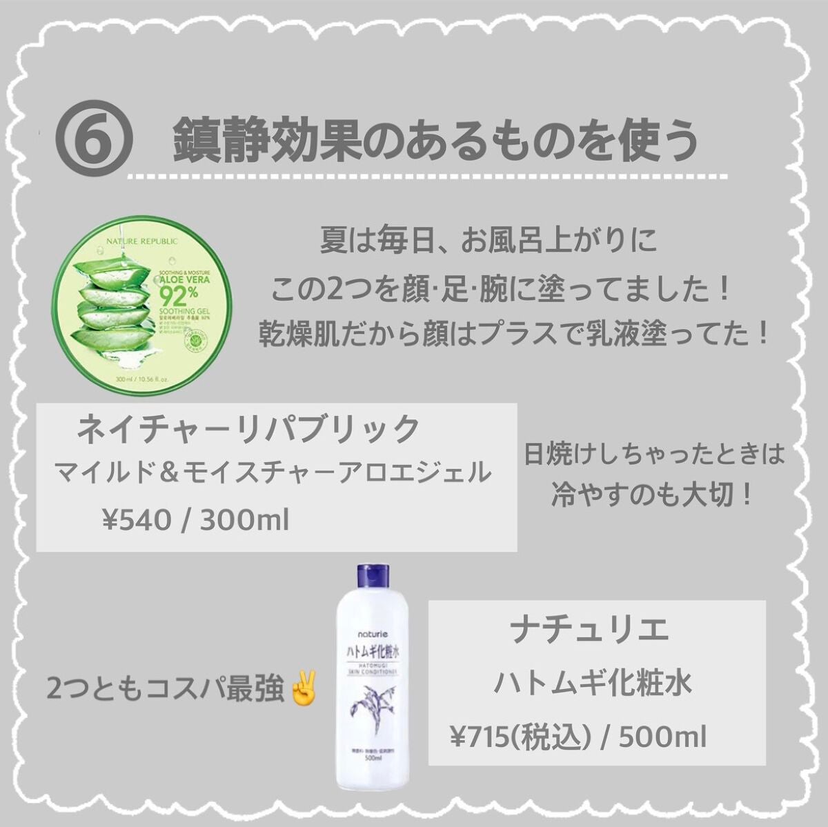 ハトムギ化粧水(ナチュリエ スキンコンディショナー R )/ナチュリエ/化粧水を使ったクチコミ(7枚目)