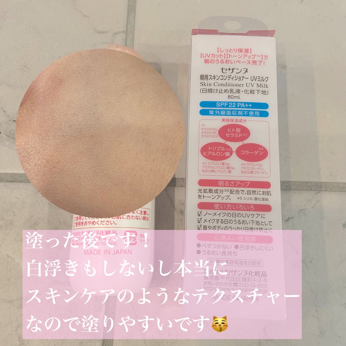 朝用スキンコンディショナー UVミルク/CEZANNE/日焼け止めミルクを使ったクチコミ(3枚目)