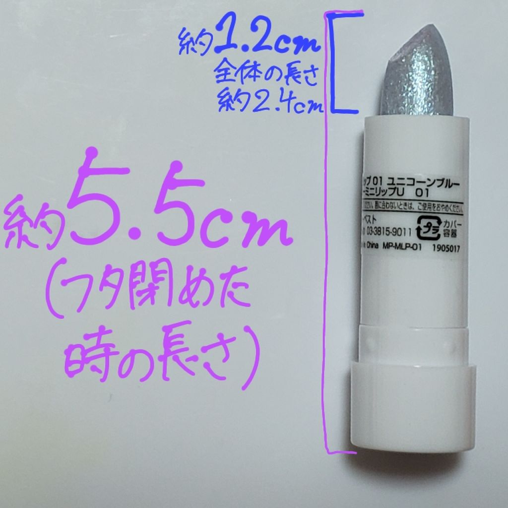 セリア MP ジェム ジュエリー ミニ リップのクチコミ「こんにちは！ししぃです💋
今回は、

MP ジュエリーミニリップ 01 ユニコーンブルー

の.....」（2枚目）