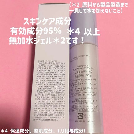 しろさえ ホワイトニングジェル/トリニティーライン/オールインワン化粧品を使ったクチコミ(3枚目)