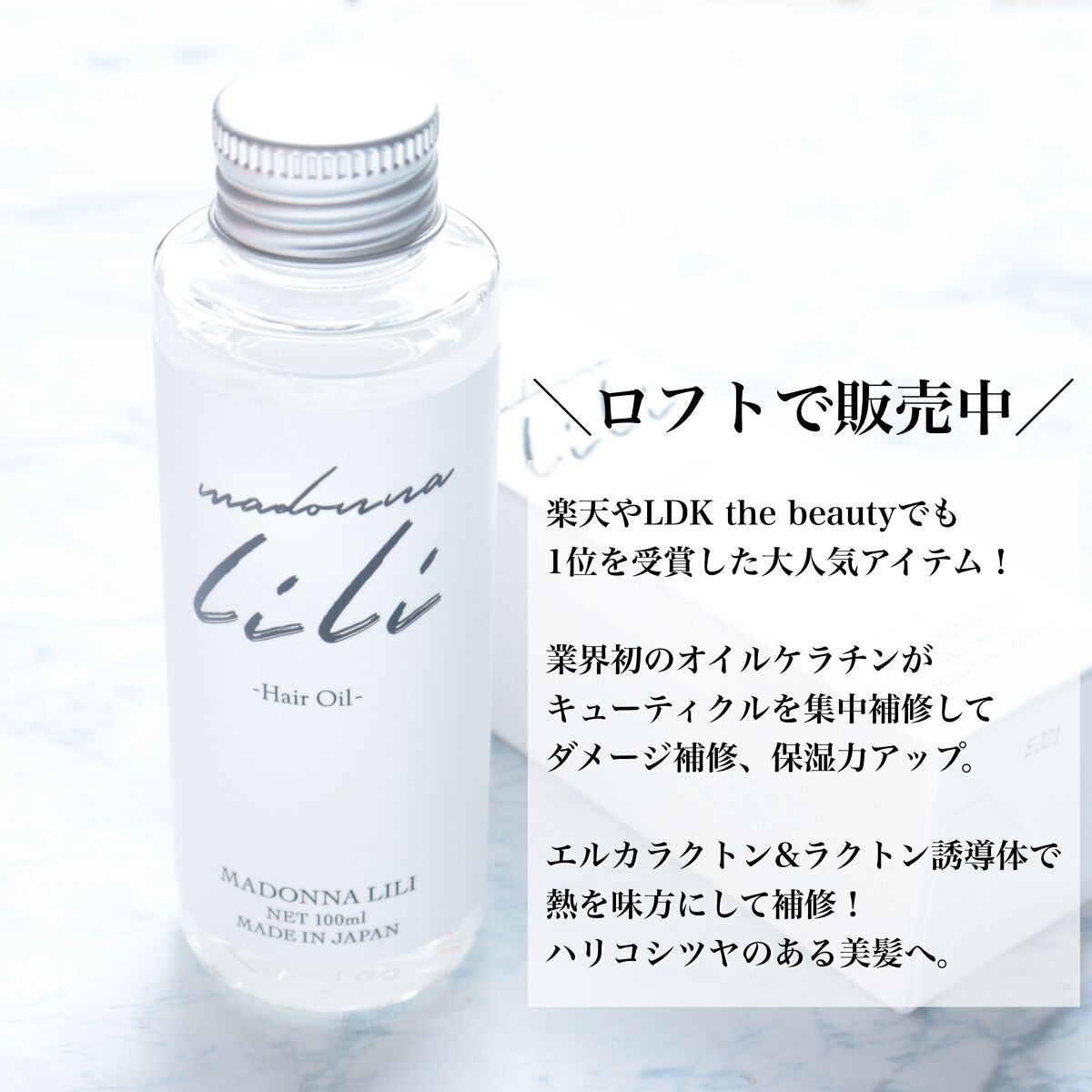 マドンナ リリ ヘアオイル/MADONNA LILI/ヘアオイルを使ったクチコミ（2枚目）