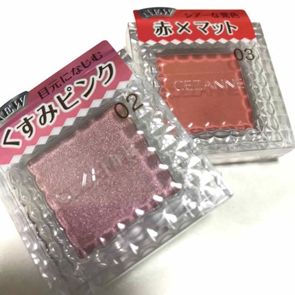 シングルカラーアイシャドウ/CEZANNE/単色アイシャドウを使ったクチコミ(1枚目)