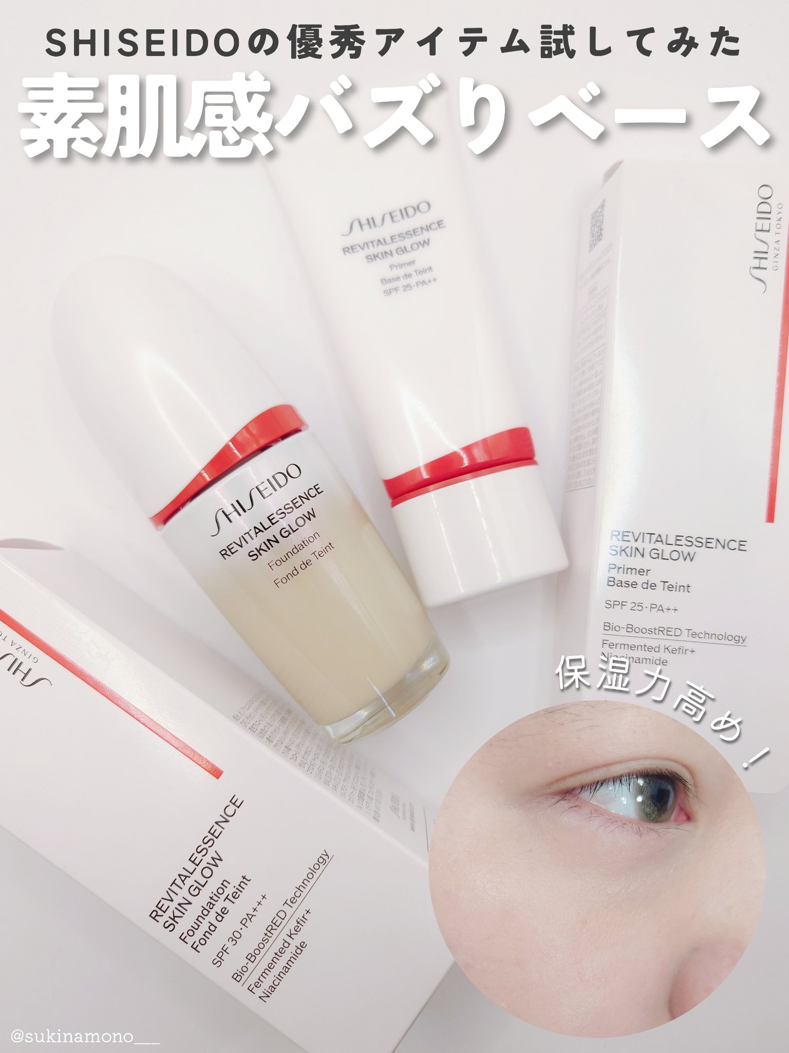 エッセンス スキングロウ ファンデーション/SHISEIDO/リキッドファンデーションを使ったクチコミ（1枚目）