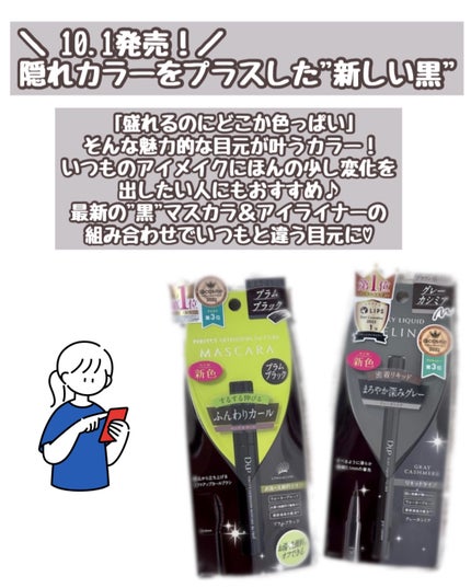 パーフェクトエクステンション マスカラ for カール/D-UP/マスカラを使ったクチコミ(2枚目)