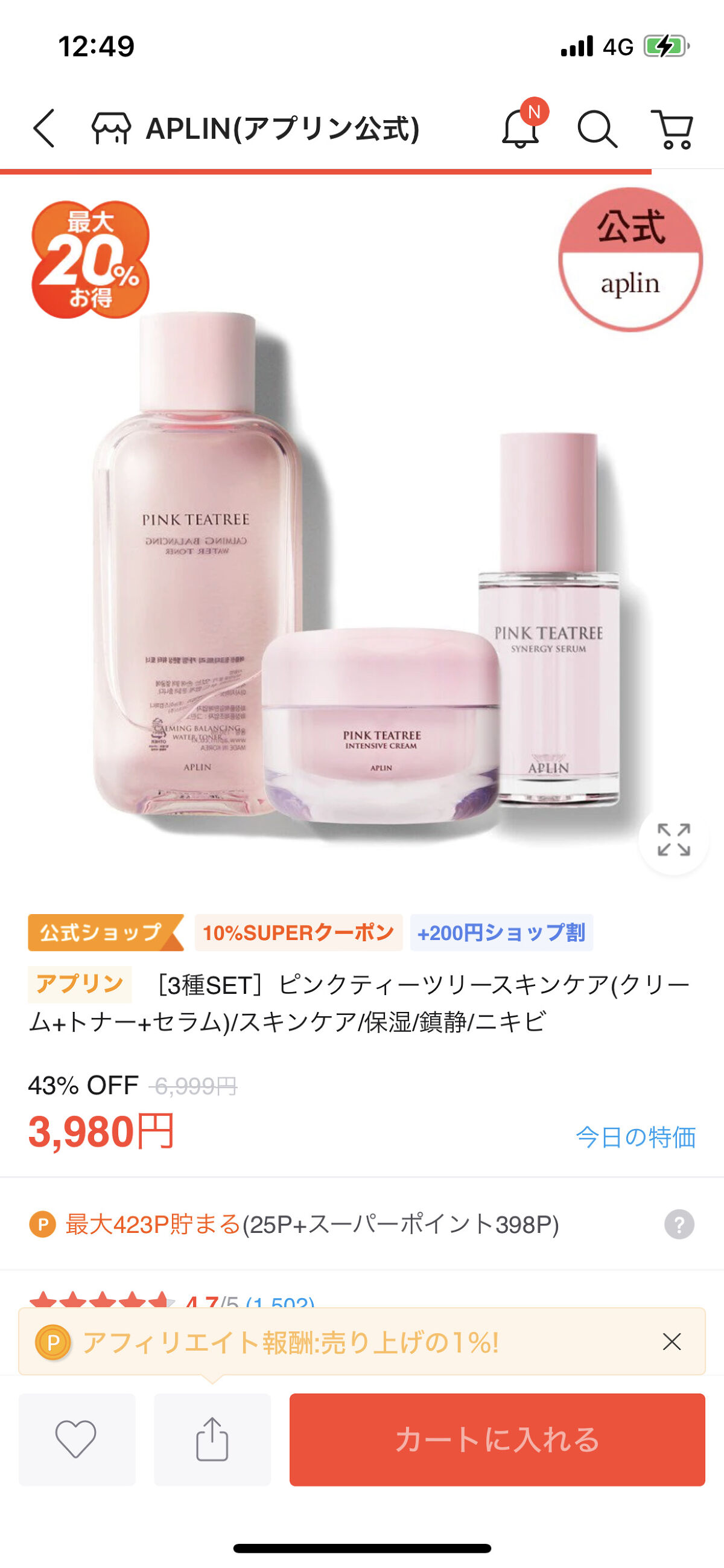 ピンクティーツリークリーム/APLIN/フェイスクリームを使ったクチコミ（1枚目）