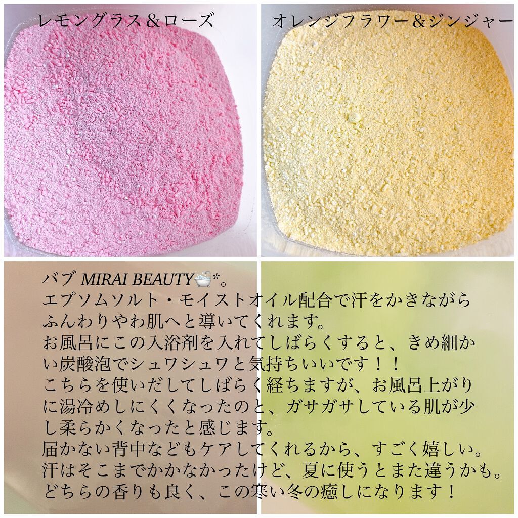 MIRAI beauty バスソルト/花王/炭酸系入浴剤を使ったクチコミ(4枚目)