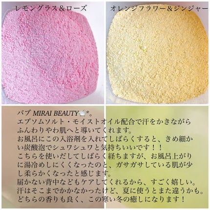 MIRAI beauty バスソルト/花王/炭酸系入浴剤を使ったクチコミ(4枚目)