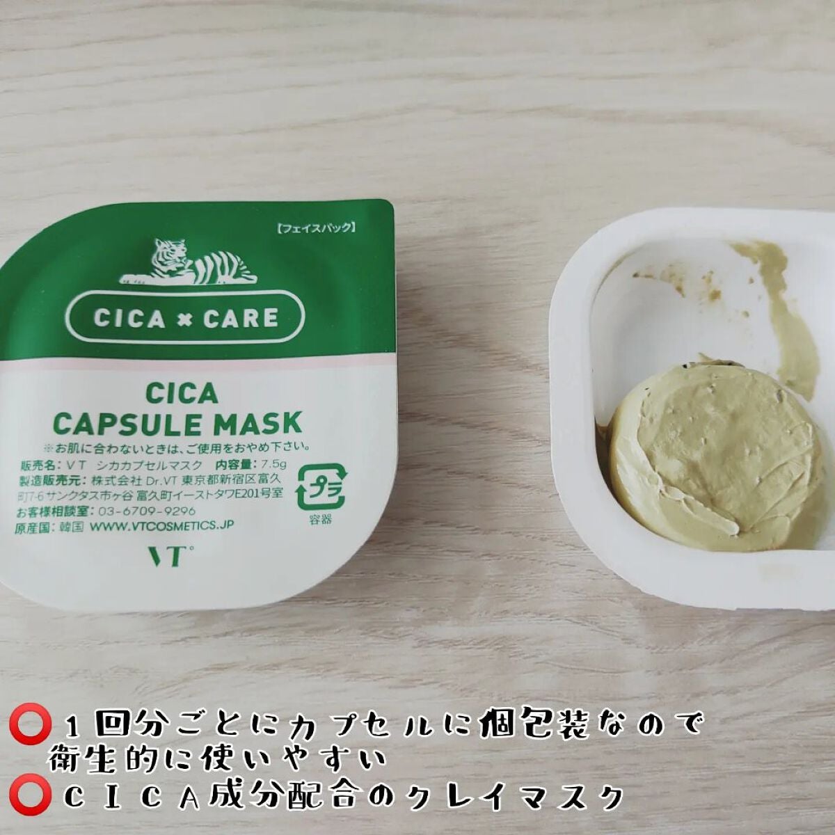 CICA カプセルマスク/VT/洗い流すパック・マスクを使ったクチコミ(2枚目)