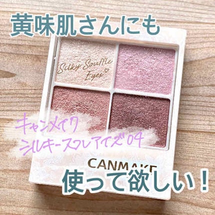 シルキースフレアイズ/キャンメイク/アイシャドウパレットを使ったクチコミ(1枚目)