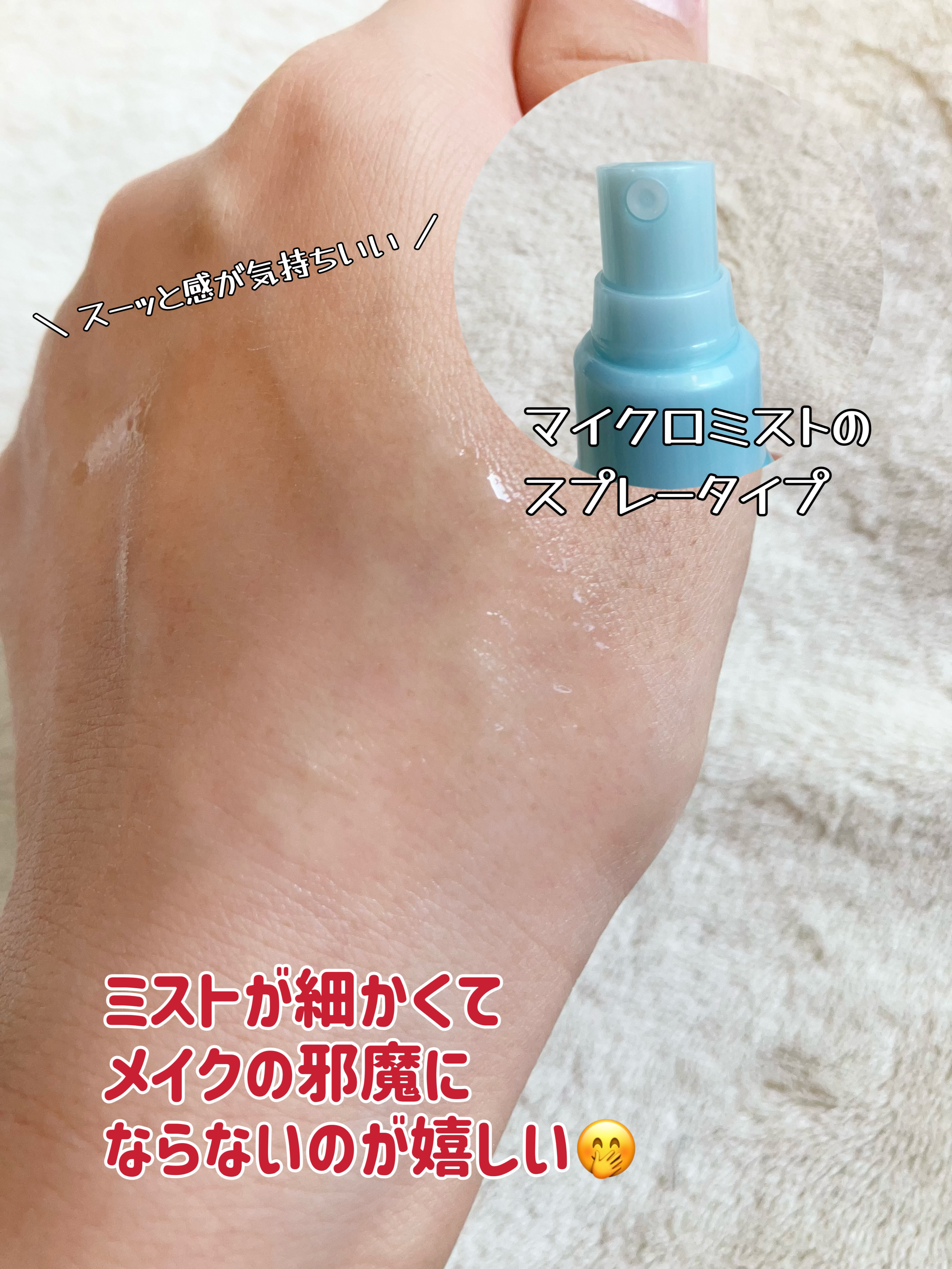 メイク キープ ミスト EX COOL/コーセーコスメニエンス/フィックスミストを使ったクチコミ（2枚目）