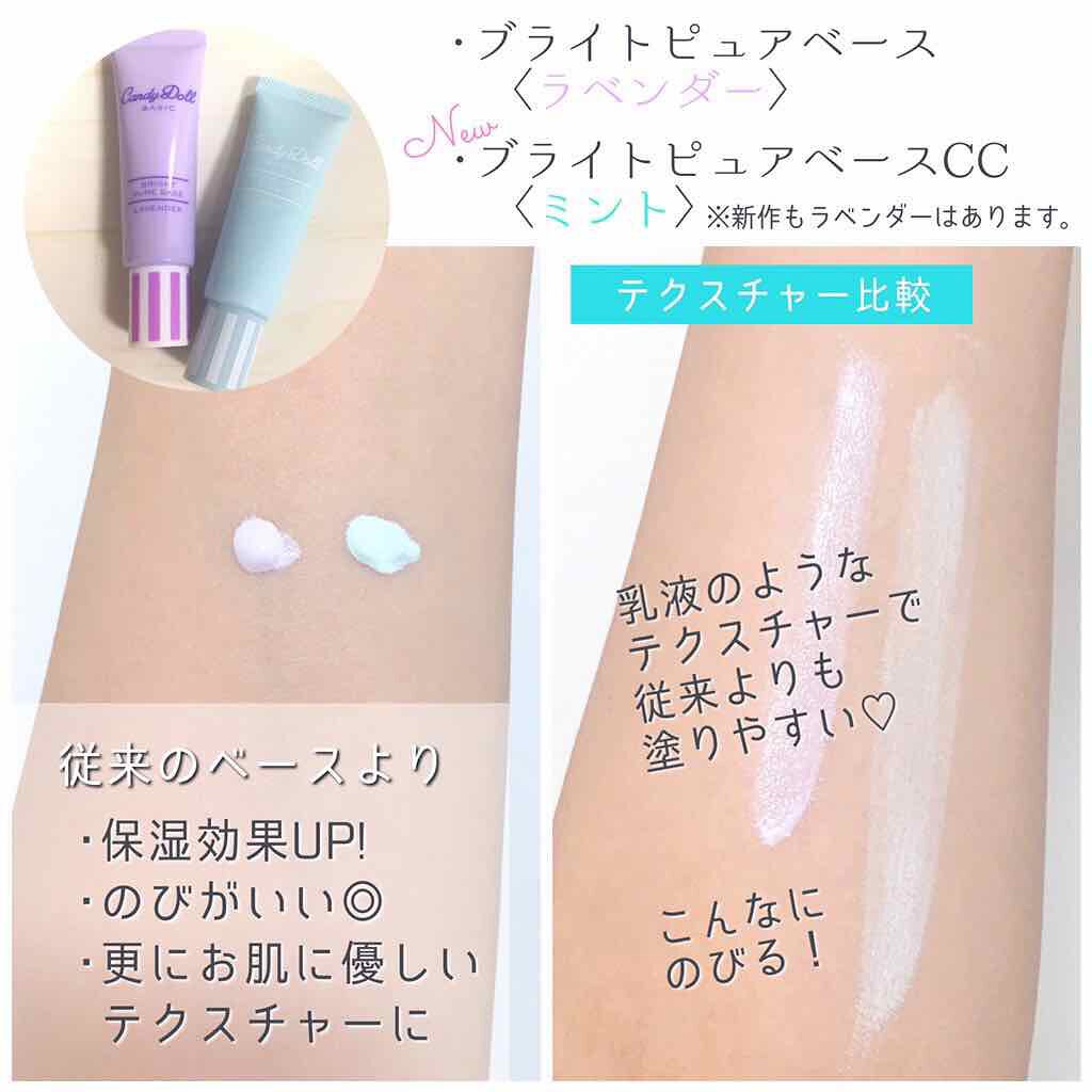 ブライトピュアベースCC/CandyDoll/CCクリームを使ったクチコミ（3枚目）