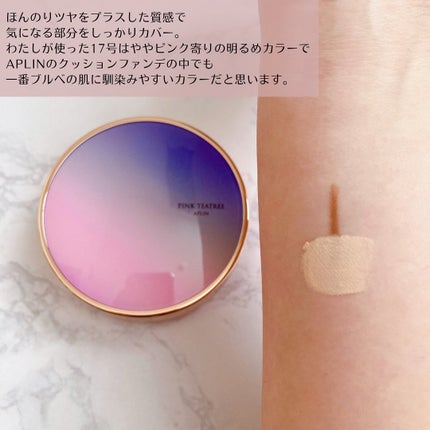 ピンクティーツリーカバープライマークッション/APLIN/クッションファンデーションを使ったクチコミ(3枚目)
