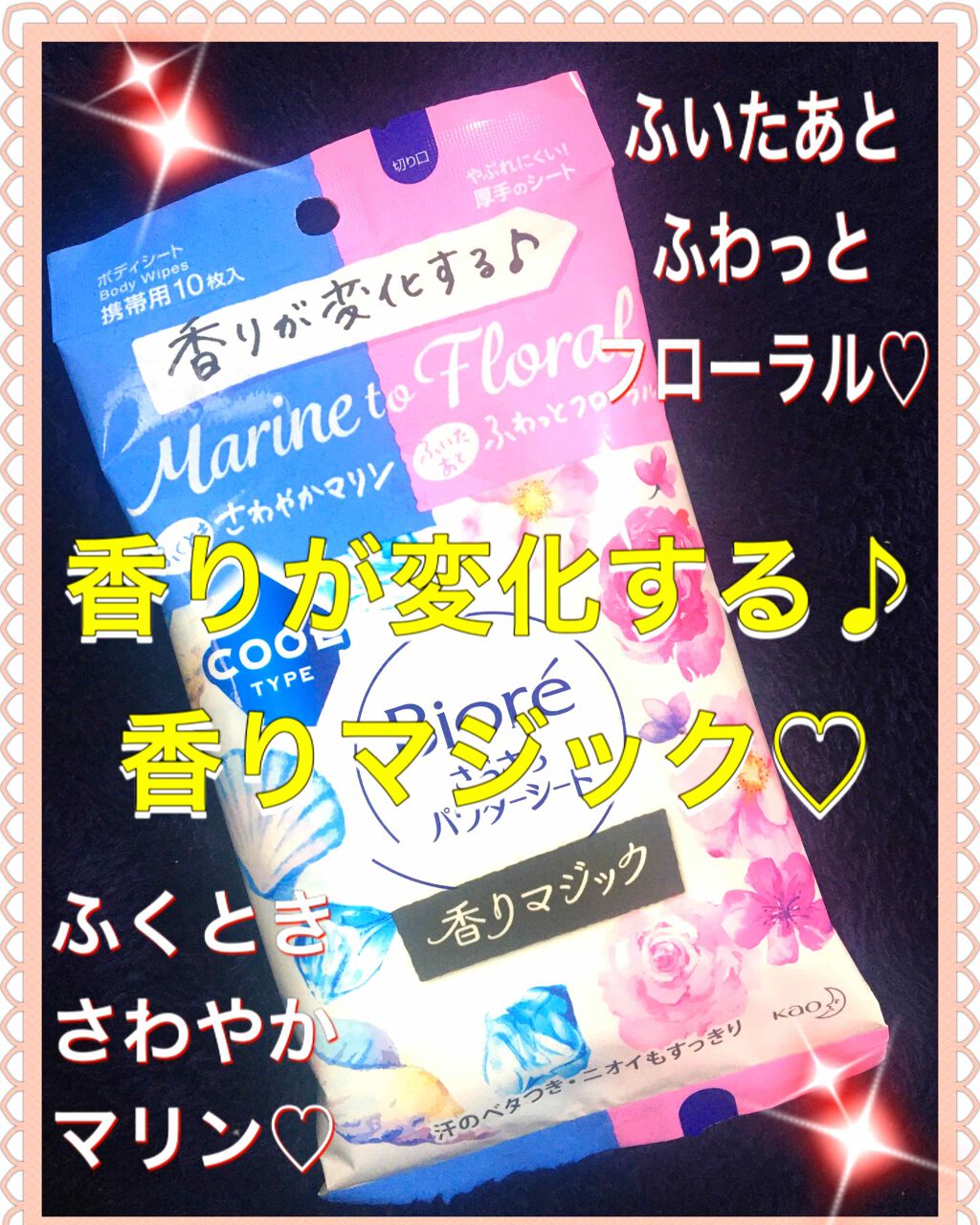 ビオレさらさらパウダーシート 香りマジック/ビオレ/ボディシートを使ったクチコミ（1枚目）