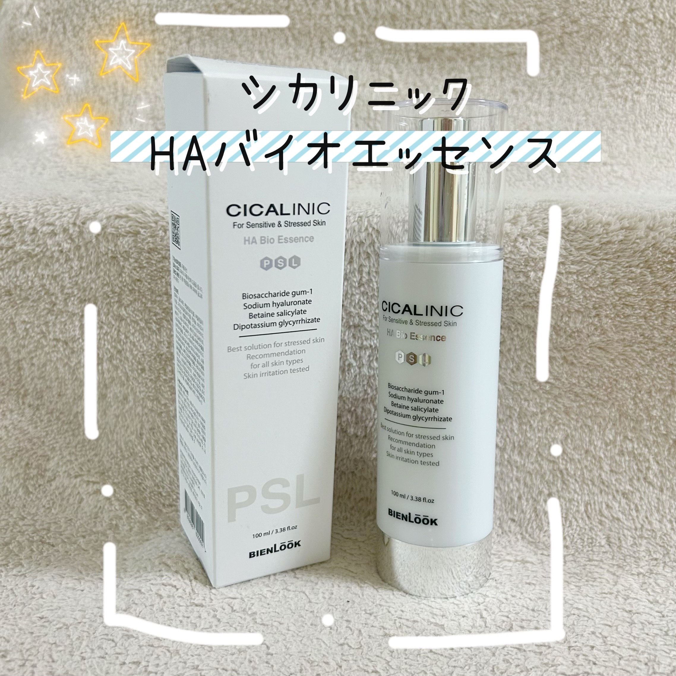 シカリニック HA バイオ エッセンス/CICALINIC/美容液を使ったクチコミ（1枚目）