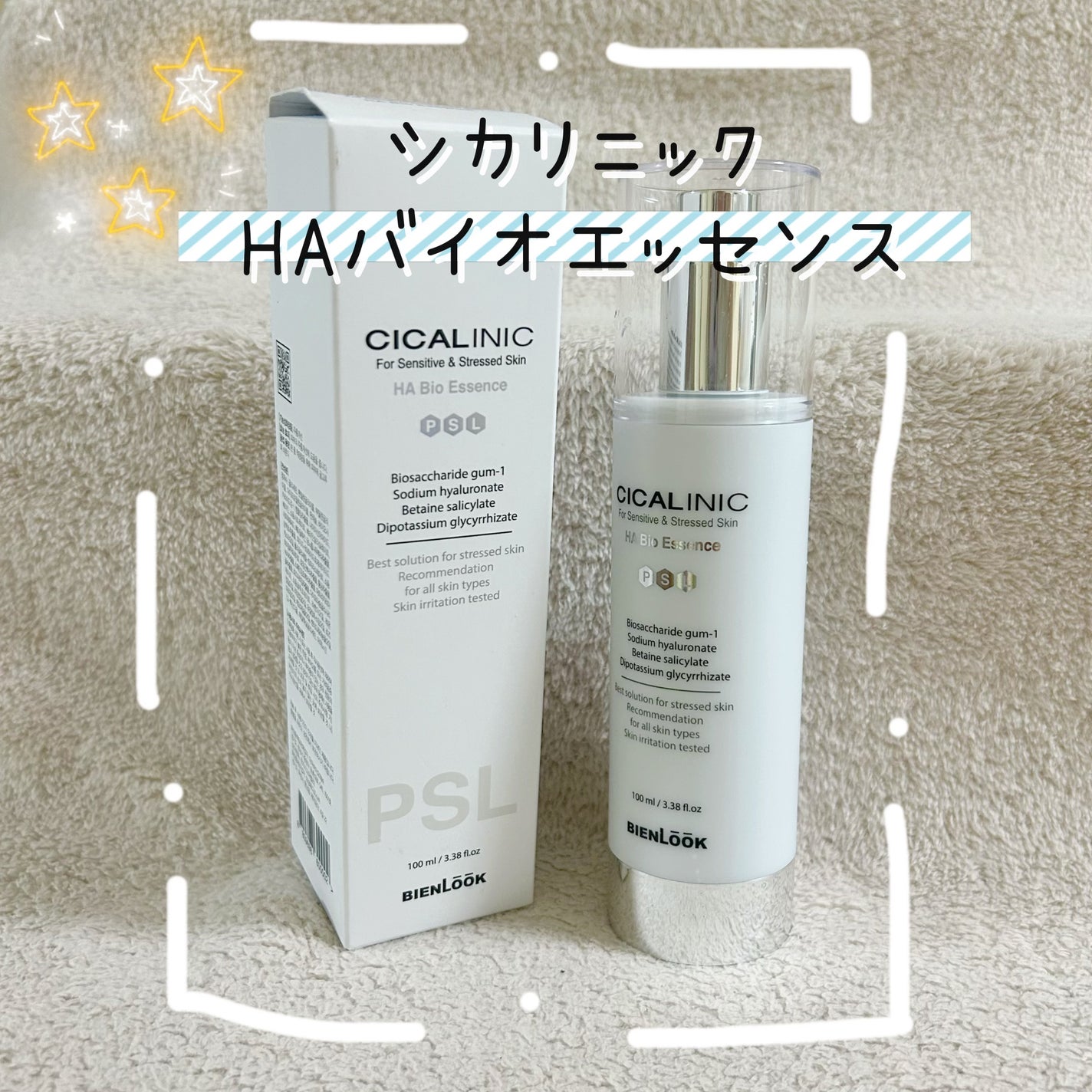 シカリニック HA バイオ エッセンス/CICALINIC/美容液を使ったクチコミ(1枚目)