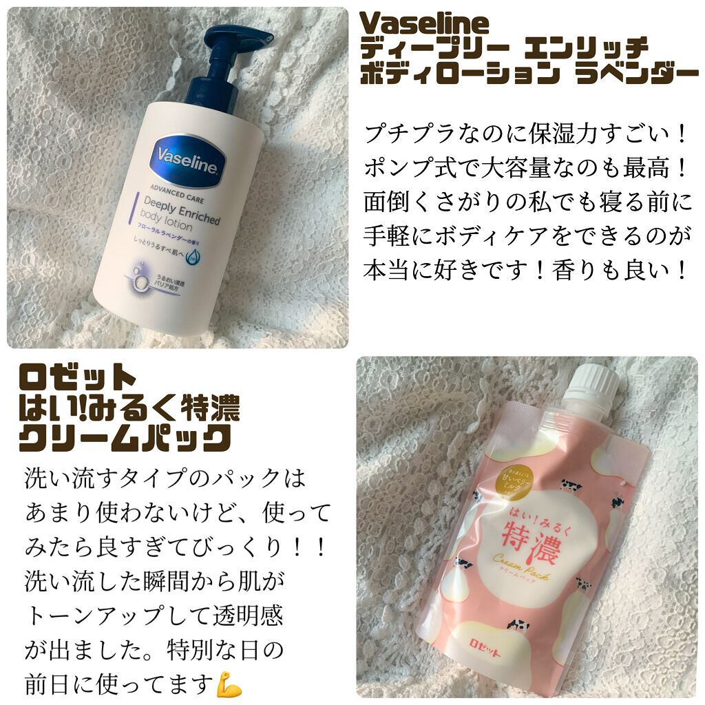 ディープリーエンリッチド ボディローション フローラルラベンダーの香り/ヴァセリン/ボディローションを使ったクチコミ（2枚目）