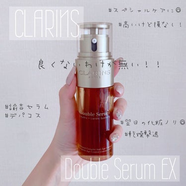 ダブル セーラム EX/CLARINS/美容液を使ったクチコミ（1枚目）