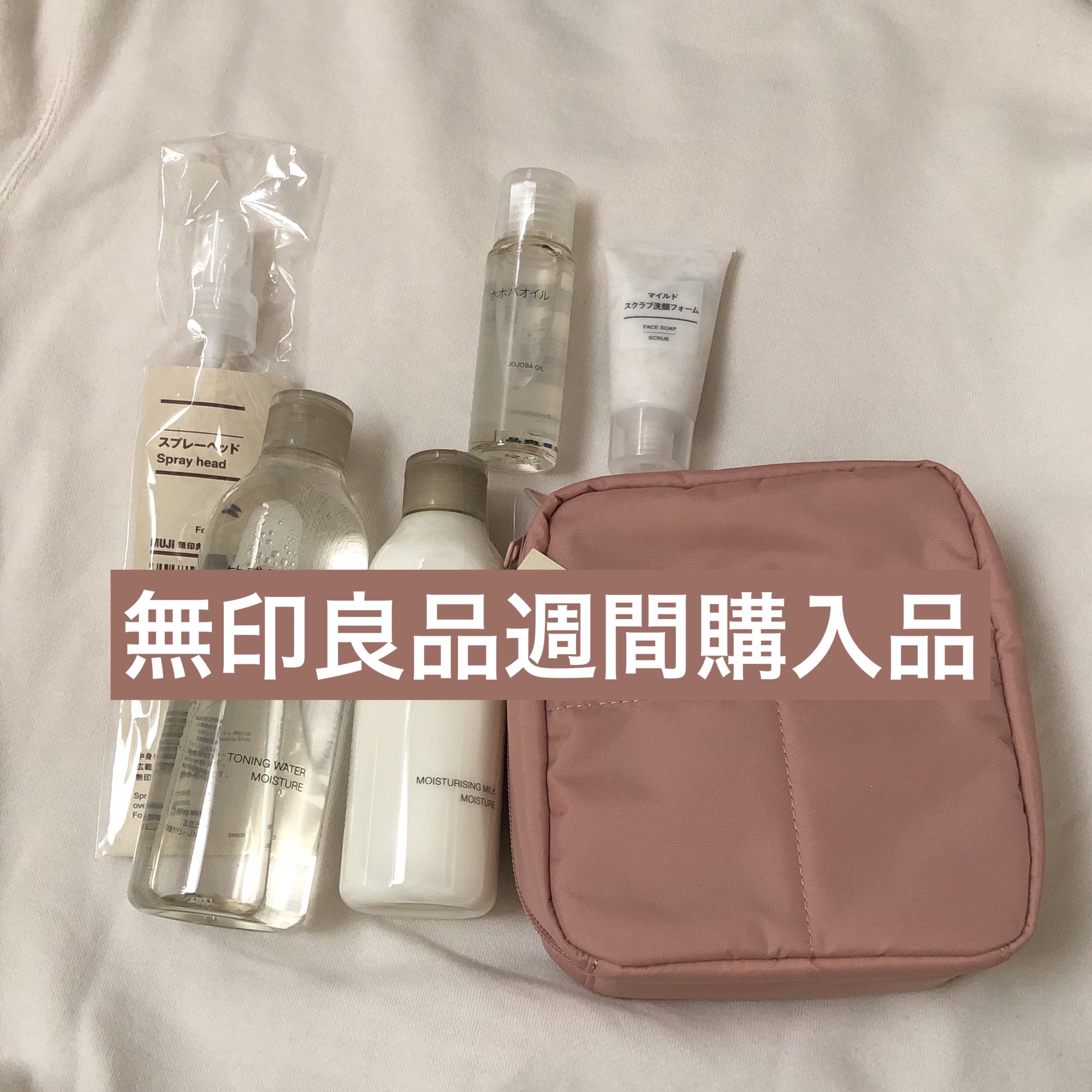 敏感肌用化粧水　しっとり/無印良品/化粧水を使ったクチコミ（1枚目）