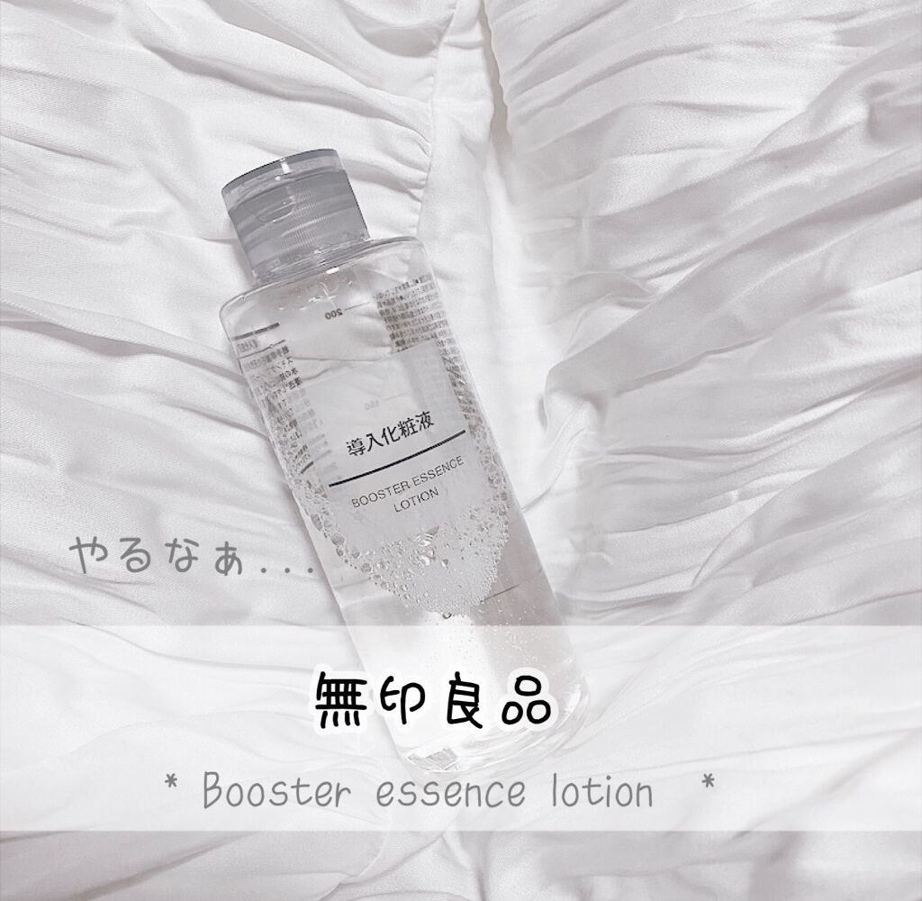 導入化粧液/無印良品/ブースター・導入液を使ったクチコミ(1枚目)