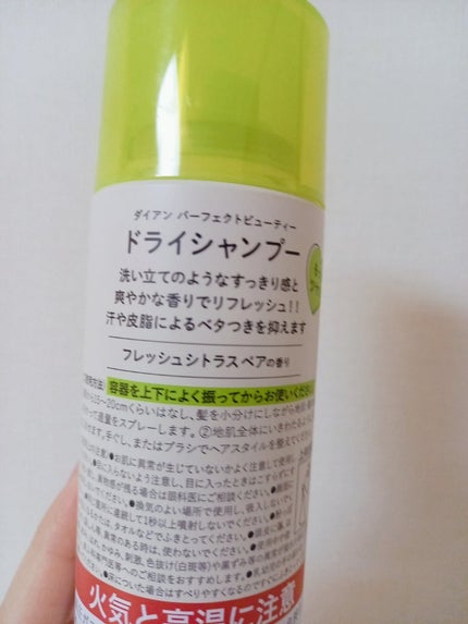 パーフェクトビューティードライシャンプー フレッシュシトラスペアの香り/ダイアン/ドライシャンプーを使ったクチコミ(2枚目)
