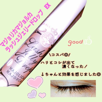 ラッシュジェリードロップ EX/MAJOLICA MAJORCA/まつげ美容液を使ったクチコミ(1枚目)