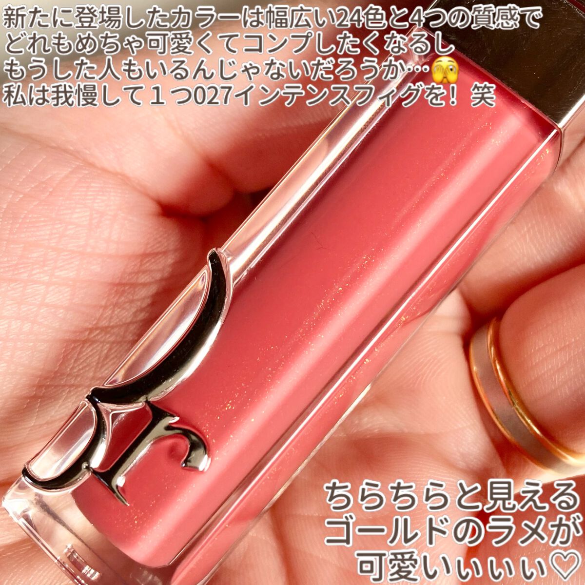 ディオール アディクト リップ マキシマイザー 027インテンス フィグ/Dior/リップグロスを使ったクチコミ（3枚目）