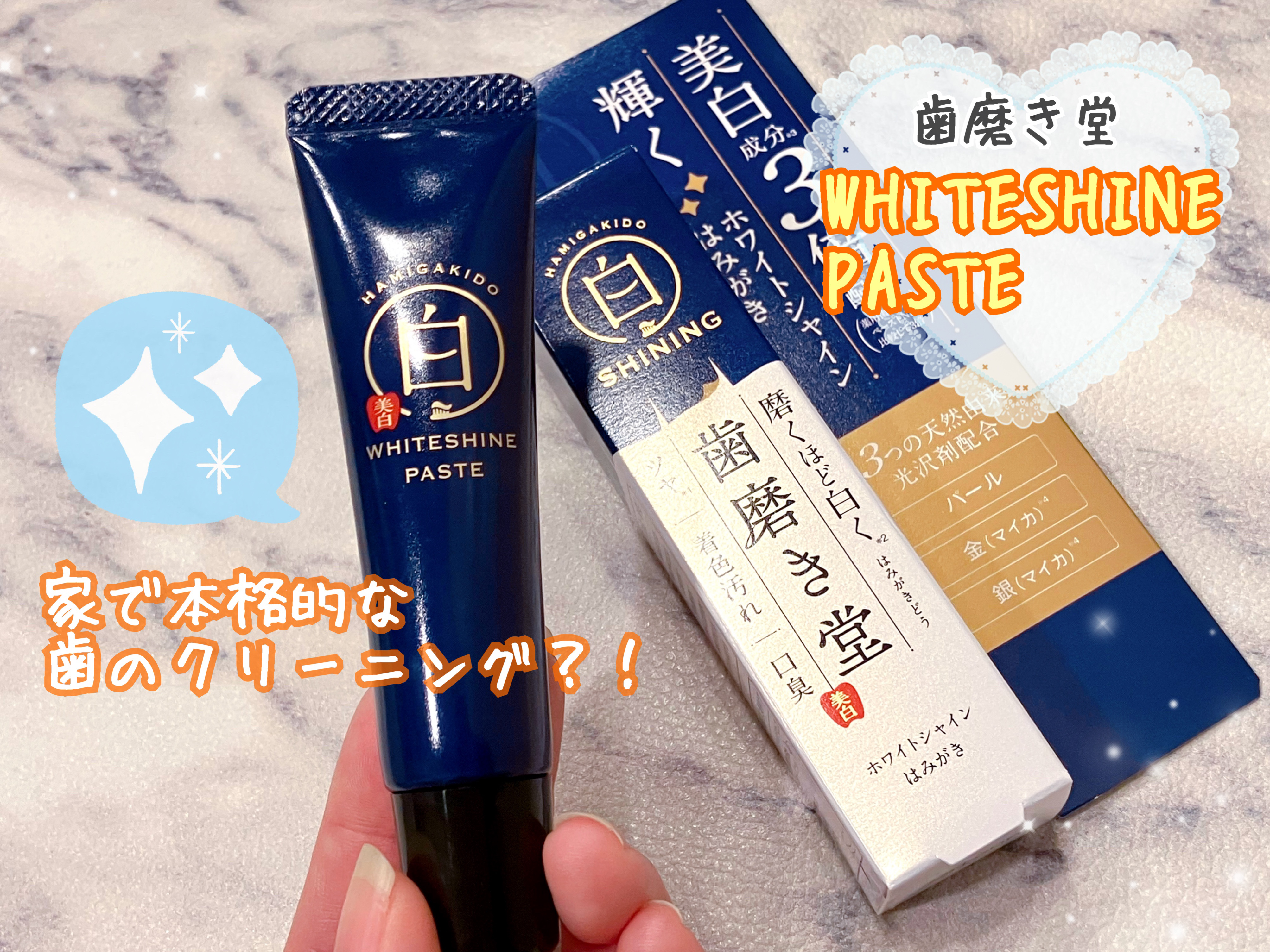 ホワイトシャイン ペースト/歯磨き堂/歯磨き粉を使ったクチコミ（1枚目）
