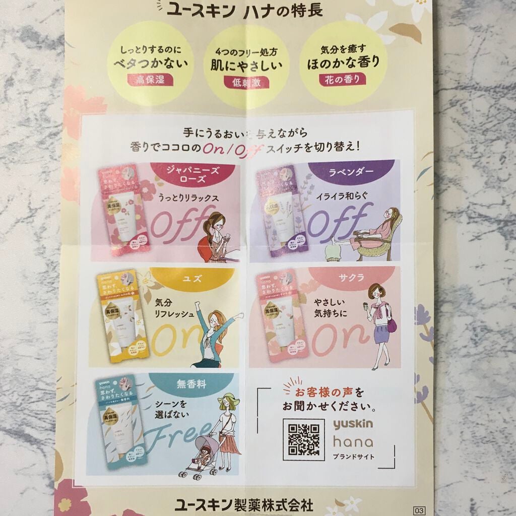 ハンドクリーム ユズ/ユースキンhana/ハンドクリームを使ったクチコミ(6枚目)