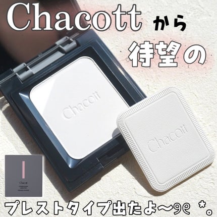 コンプレクションクリエイター/チャコット・コスメティクス/プレストパウダーを使ったクチコミ(1枚目)