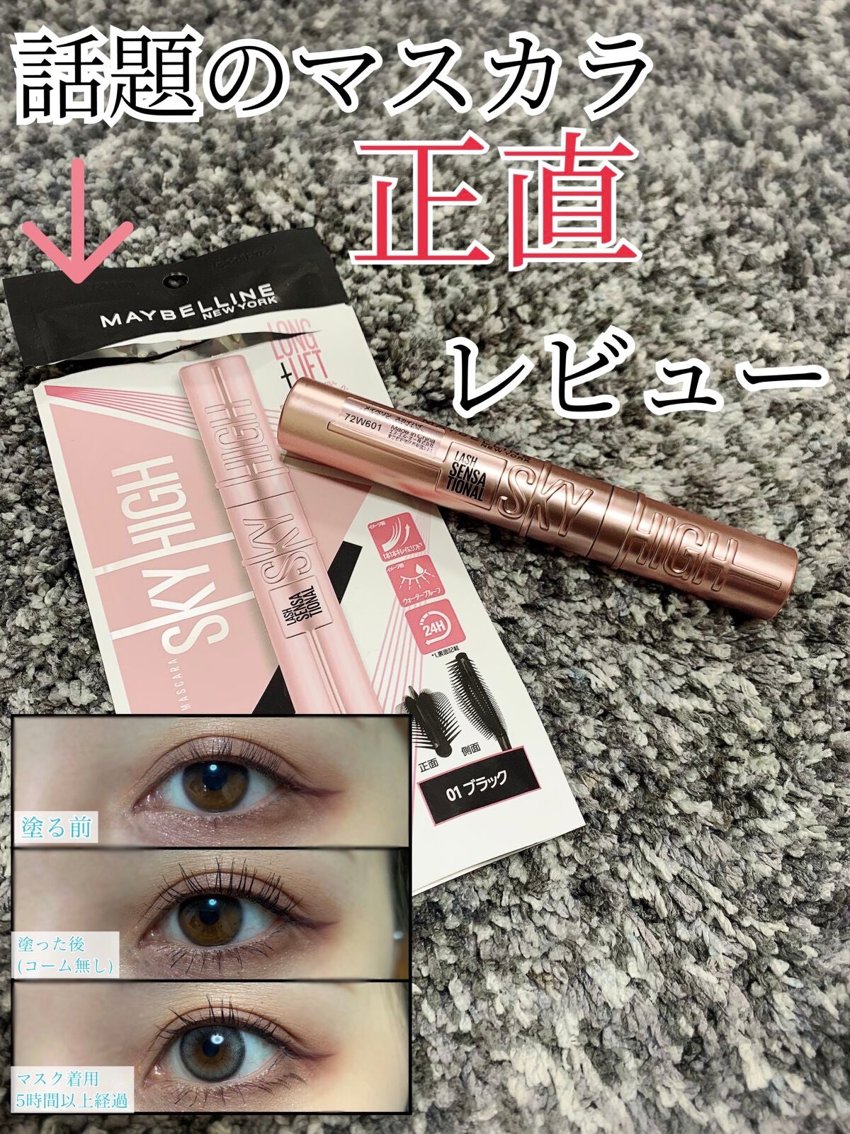 スカイハイ/MAYBELLINE NEW YORK/マスカラを使ったクチコミ(1枚目)