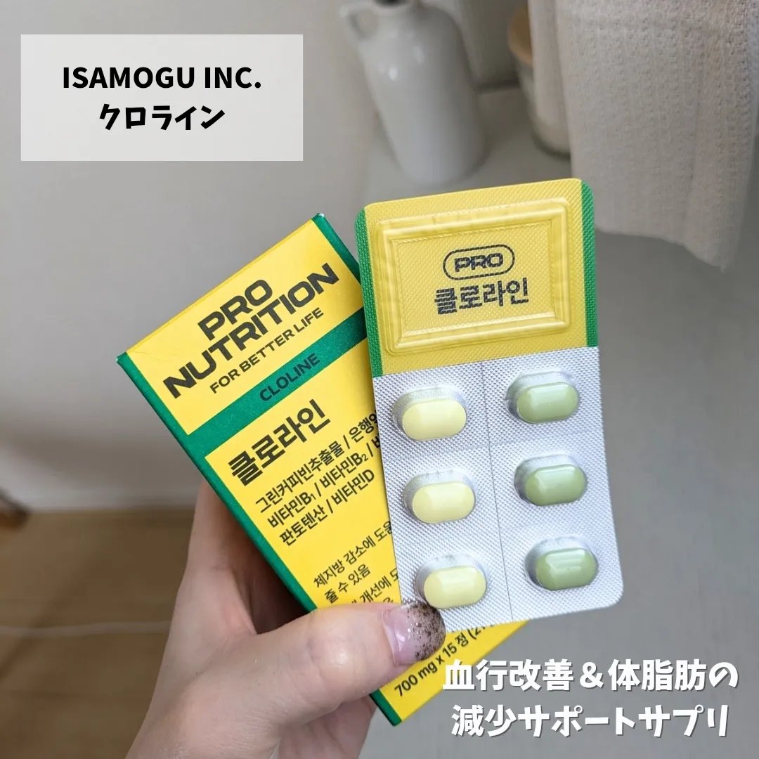 CLOLINE/PRO NUTRITION/ボディサプリメントを使ったクチコミ（2枚目）