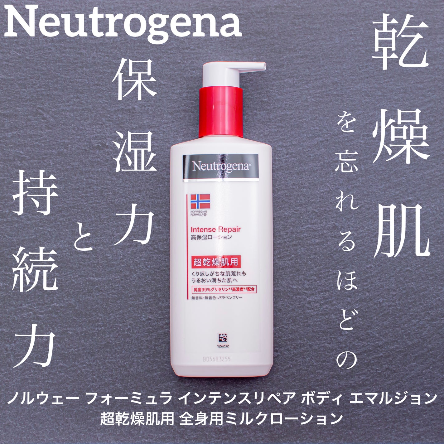 ノルウェー フォーミュラ インテンスリペア ボディ エマルジョン/Neutrogena/ボディローションを使ったクチコミ(1枚目)