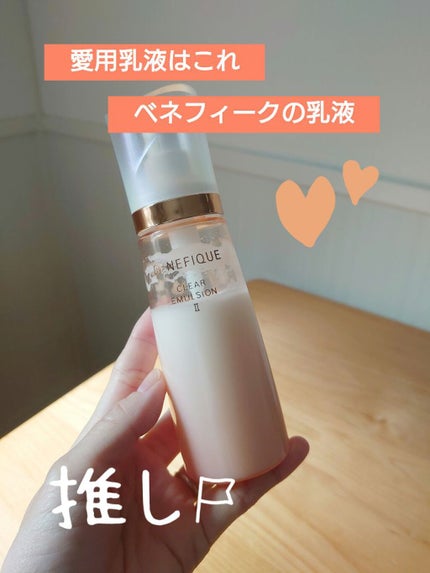 試してみた】 クリアエマルジョンC・I・II BENEFIQUEの効果・肌 試してみた】 クリアエマルジョンC・I・II BENEFIQUEの効果・肌