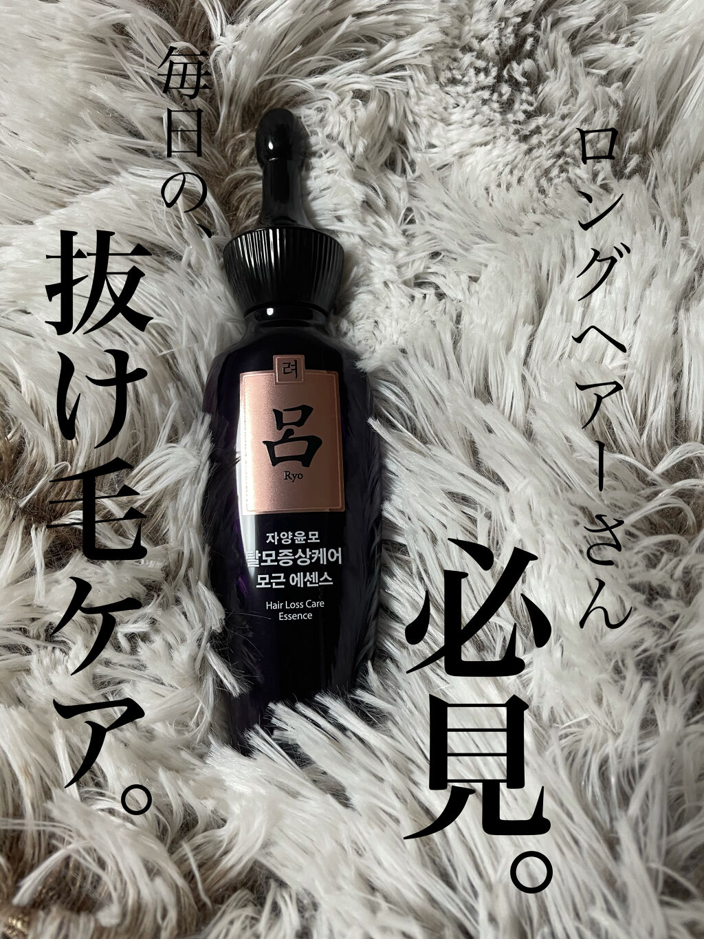 毛根栄養津液エッセンス /呂/頭皮ローションを使ったクチコミ（1枚目）