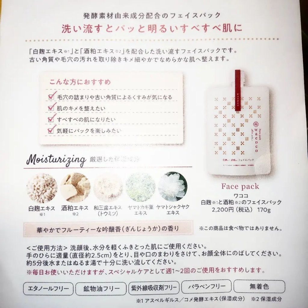 ワココ 白麹と酒粕のフェイスパック/クラブ/洗い流すパック・マスクを使ったクチコミ(4枚目)