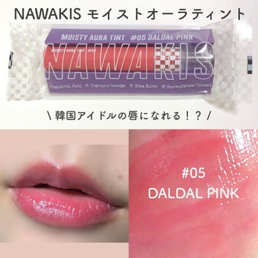 NAWAKIS MOISTY AURA TINT 05 DALDAL PINK/NAWAKIS/口紅を使ったクチコミ（1枚目）