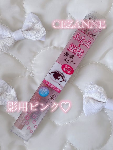 描くふたえアイライナー/CEZANNE/リキッドアイライナーを使ったクチコミ(1枚目)