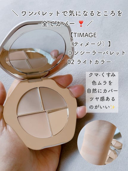 TIMAGE  クリーミーコンシーラーパレット/TIMAGE/パレットコンシーラーを使ったクチコミ(2枚目)