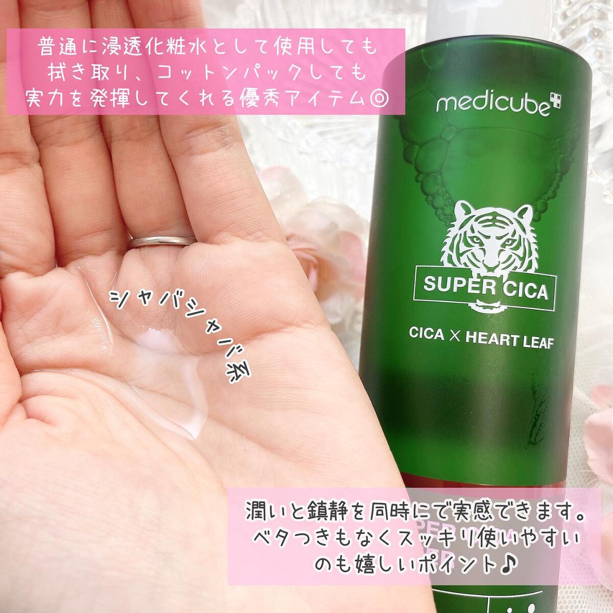 スーパーシカトナー/MEDICUBE/化粧水を使ったクチコミ(2枚目)