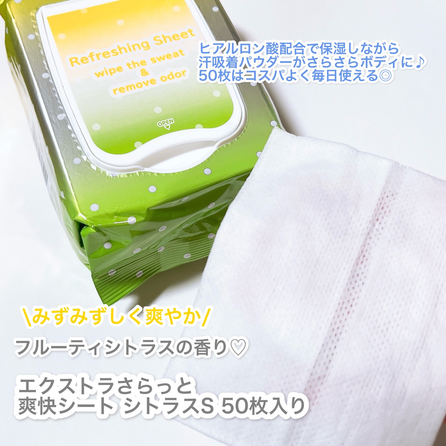 さらっと爽快シート/S SELECT/ボディシートを使ったクチコミ（2枚目）