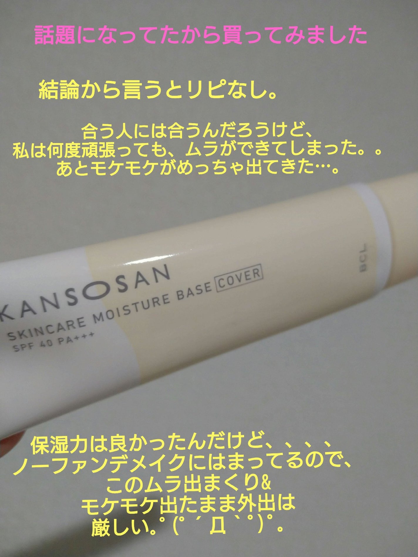 乾燥さん 保湿力スキンケア下地 /乾燥さん/化粧下地を使ったクチコミ(1枚目)