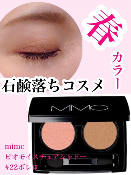 ビオモイスチュアシャドー/MiMC/アイシャドウパレットを使ったクチコミ(1枚目)