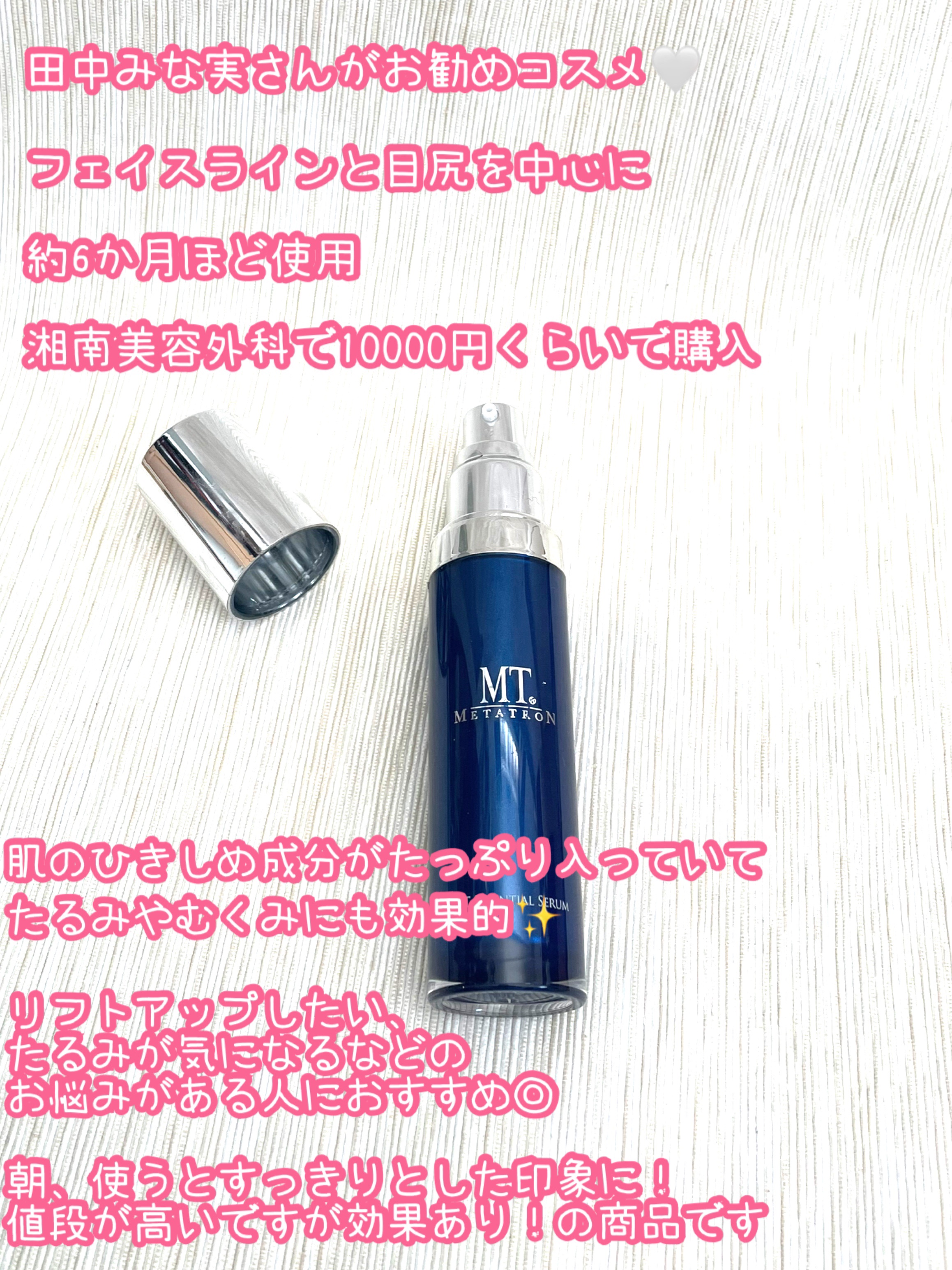 MT エッセンシャル・セラム/MTメタトロン/美容液を使ったクチコミ（2枚目）
