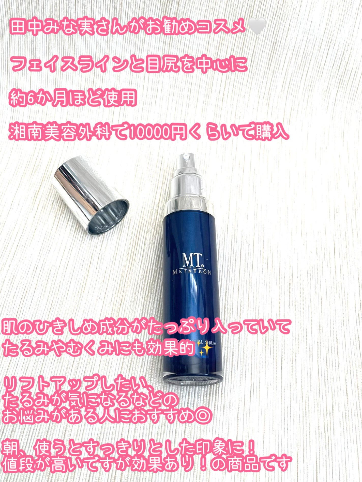 MT エッセンシャル・セラム/MTメタトロン/美容液を使ったクチコミ(2枚目)